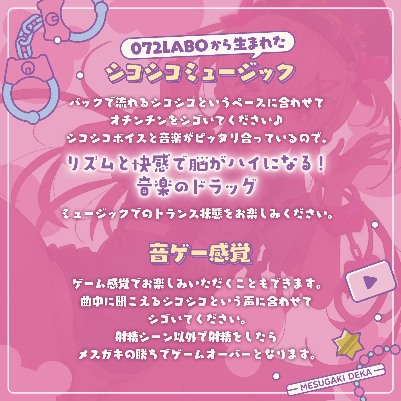 【音ゲー感覚】音楽で手コキ♪シコシコミュージック「メ○ガキ刑事」〜トリプルA面《マジ天使登場・かわいいは正義・メ○ガキ刑事》〜【シコシコ全21トラック】