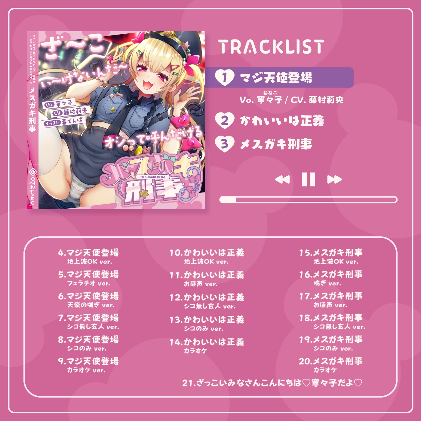 【音ゲー感覚】音楽で手コキ♪シコシコミュージック「メ○ガキ刑事」〜トリプルA面《マジ天使登場・かわいいは正義・メ○ガキ刑事》〜【シコシコ全21トラック】