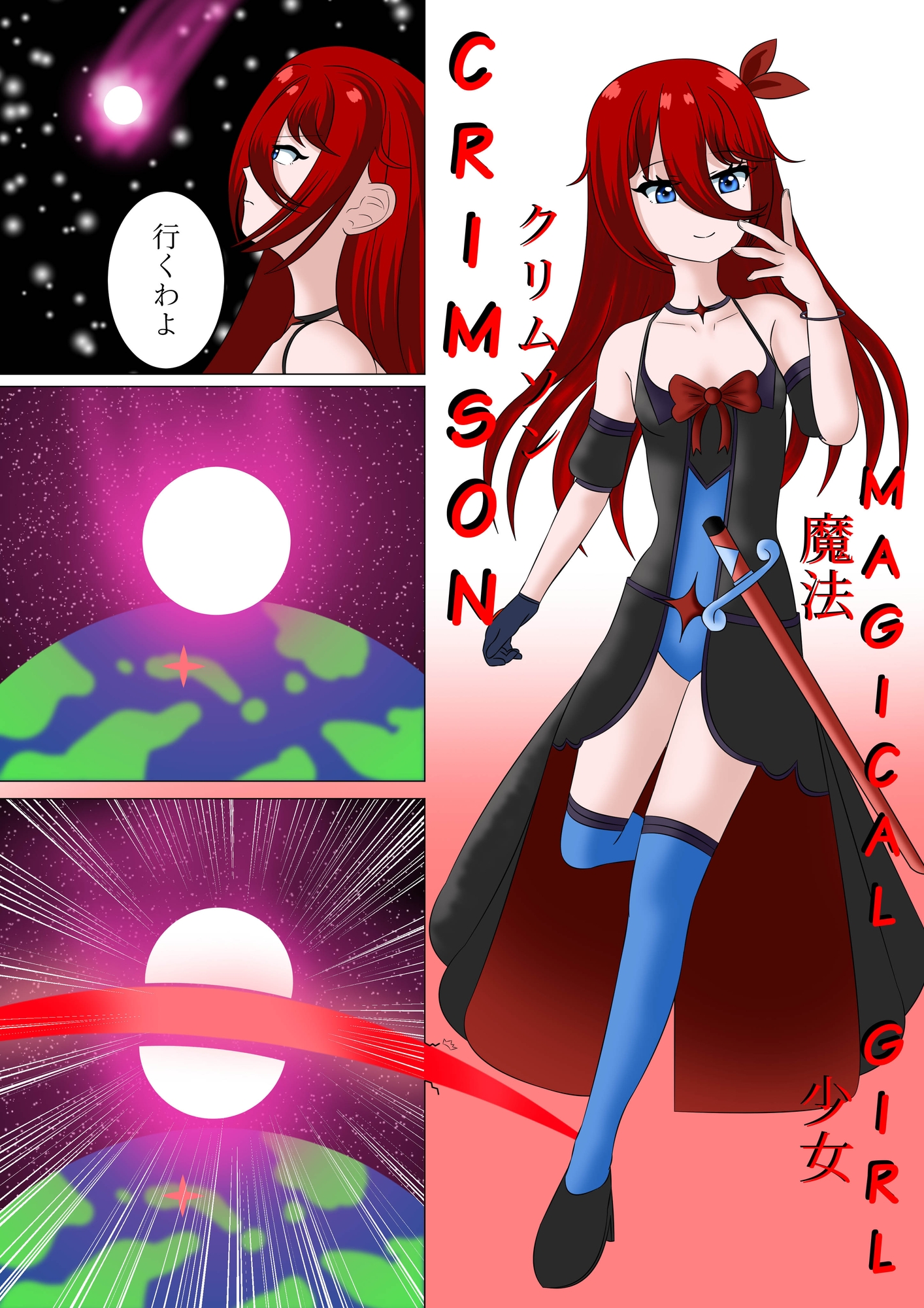 触手催○落ち 魔法少女クリムソン