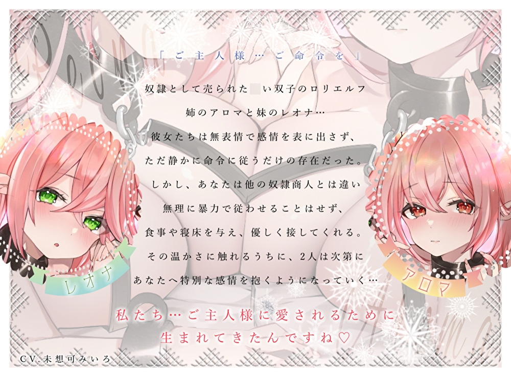 「ご主人様の子供…産みたいです…♪」 無表情な奴○○リエルフ双子が恩返しの甘え尽くし孕ませご奉仕ハーレム