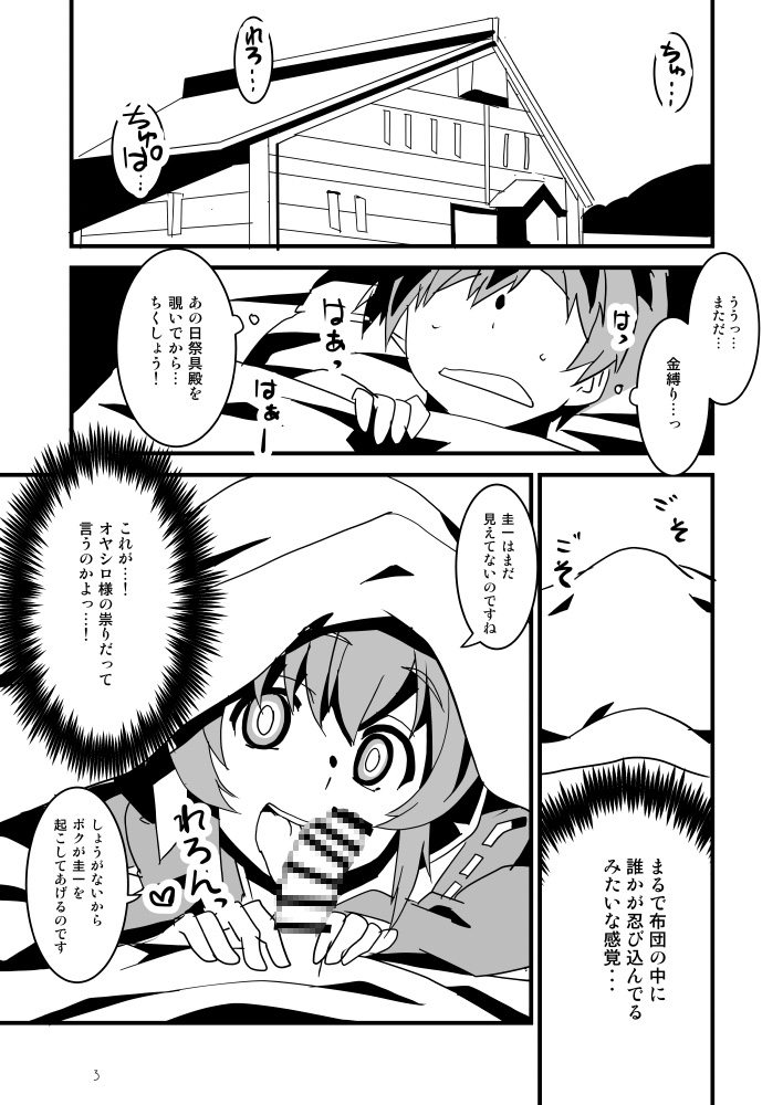 惨状合体ひぐらしGO！