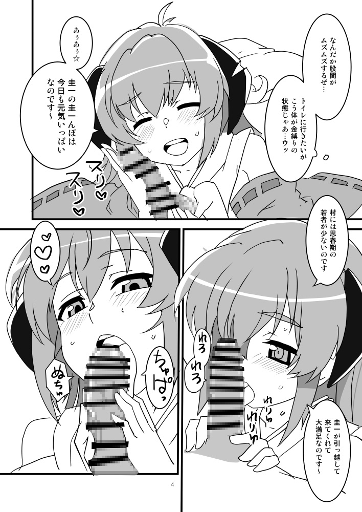 惨状合体ひぐらしGO！