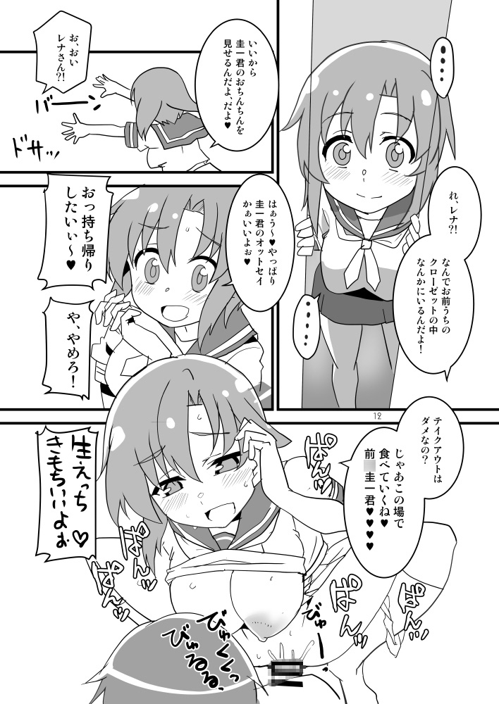 惨状合体ひぐらしGO！