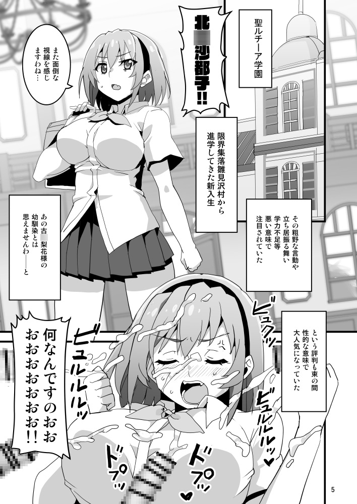 豊穣沙都子ルチーアに哭く