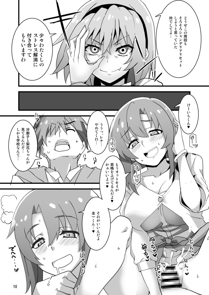 豊穣沙都子ルチーアに哭く