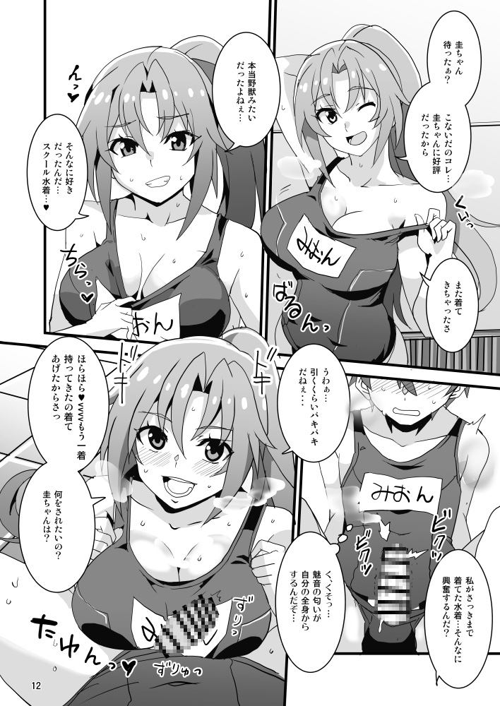 豊穣沙都子ルチーアに哭く