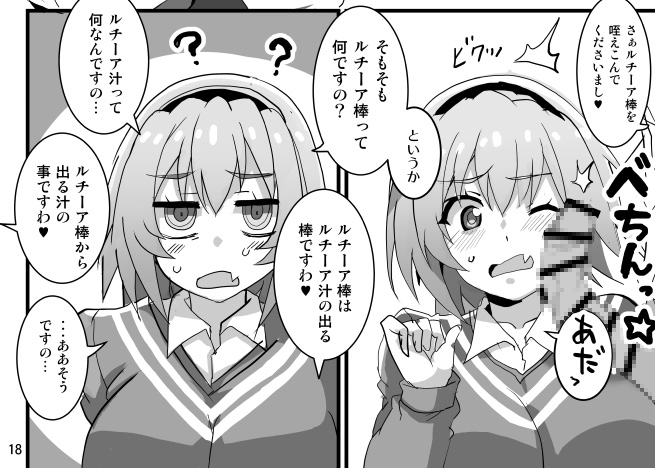 豊穣沙都子ルチーアに哭く