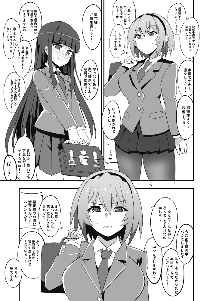 豊穣沙都子ルチーアに舞う