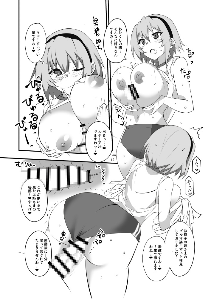 豊穣沙都子ルチーアに舞う