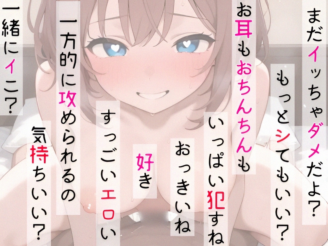 【オナサポ実演❌連続絶頂】癒し彼女に一方的に犯される⁉️エロくて甘い★溺愛ご奉仕セックス✨ゼロ距離で耳舐め❌囁き♪いちゃラブH✨心も体も蕩ける極上えろ体験ASMR♪