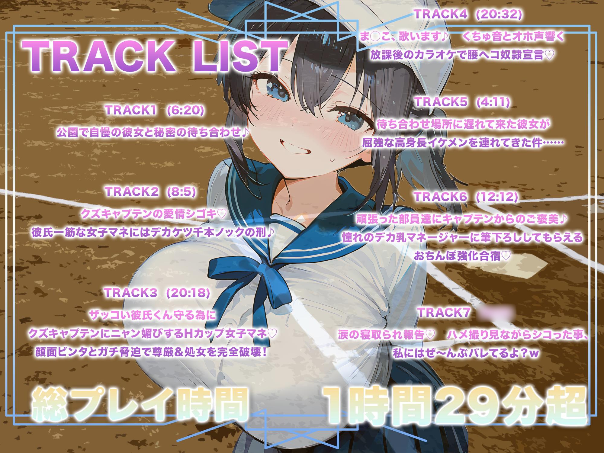 【JK彼女×寝取られ×集団レ●プ】野球部マネの恋人がキャプテンの剛速球ピストンでオホ発情！部員たちの臭ちんぽで処女まんこ&ケツ穴ガバガバ快楽堕ちの妊娠ゲームセット