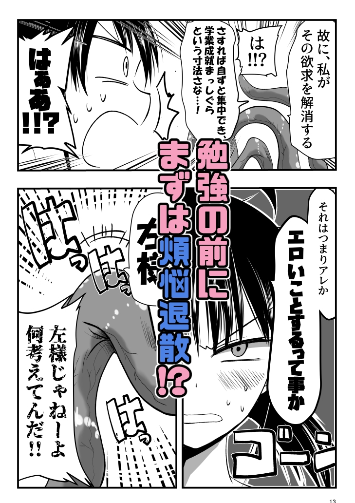 テンタクルーティン