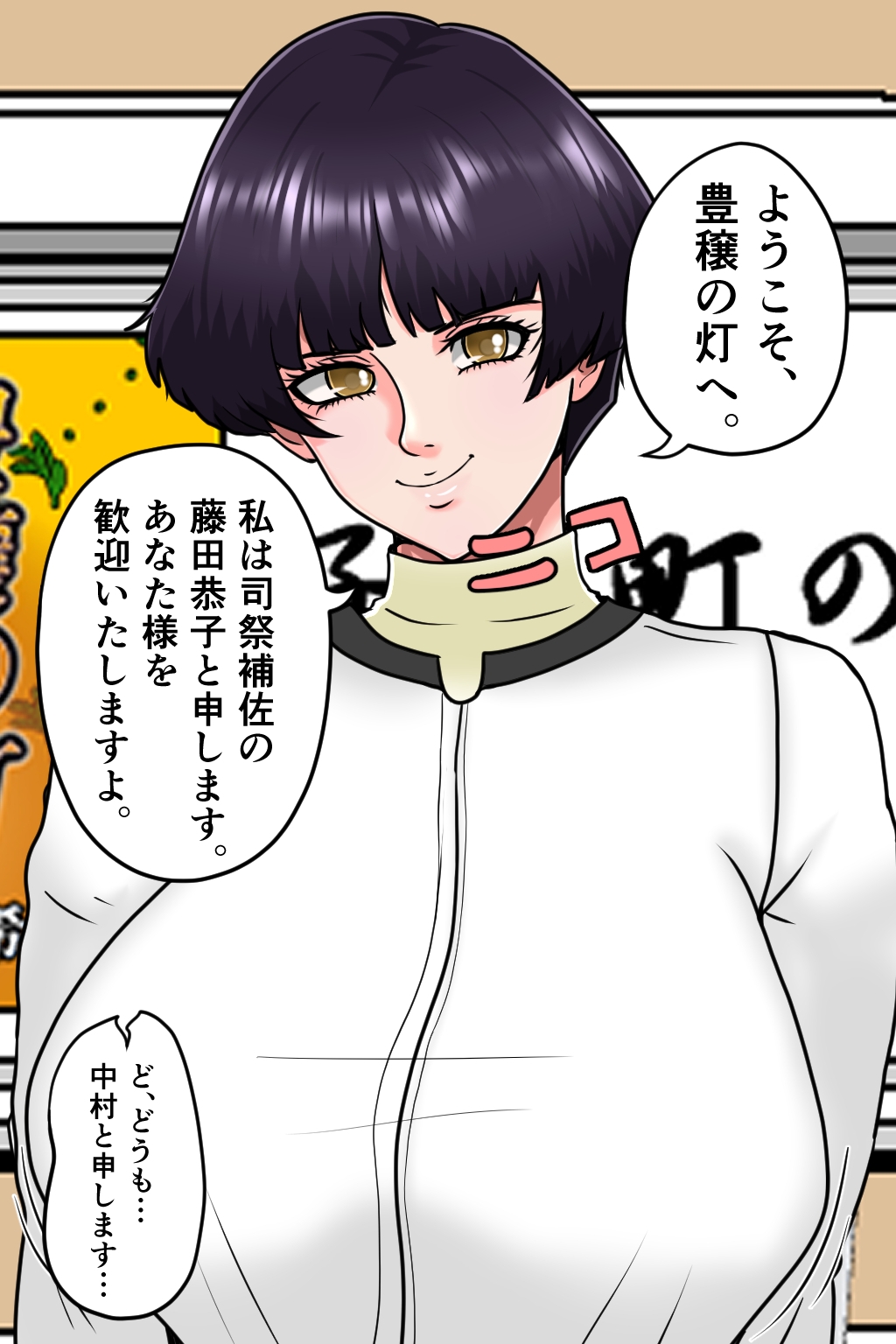 子産みの町と信女たち