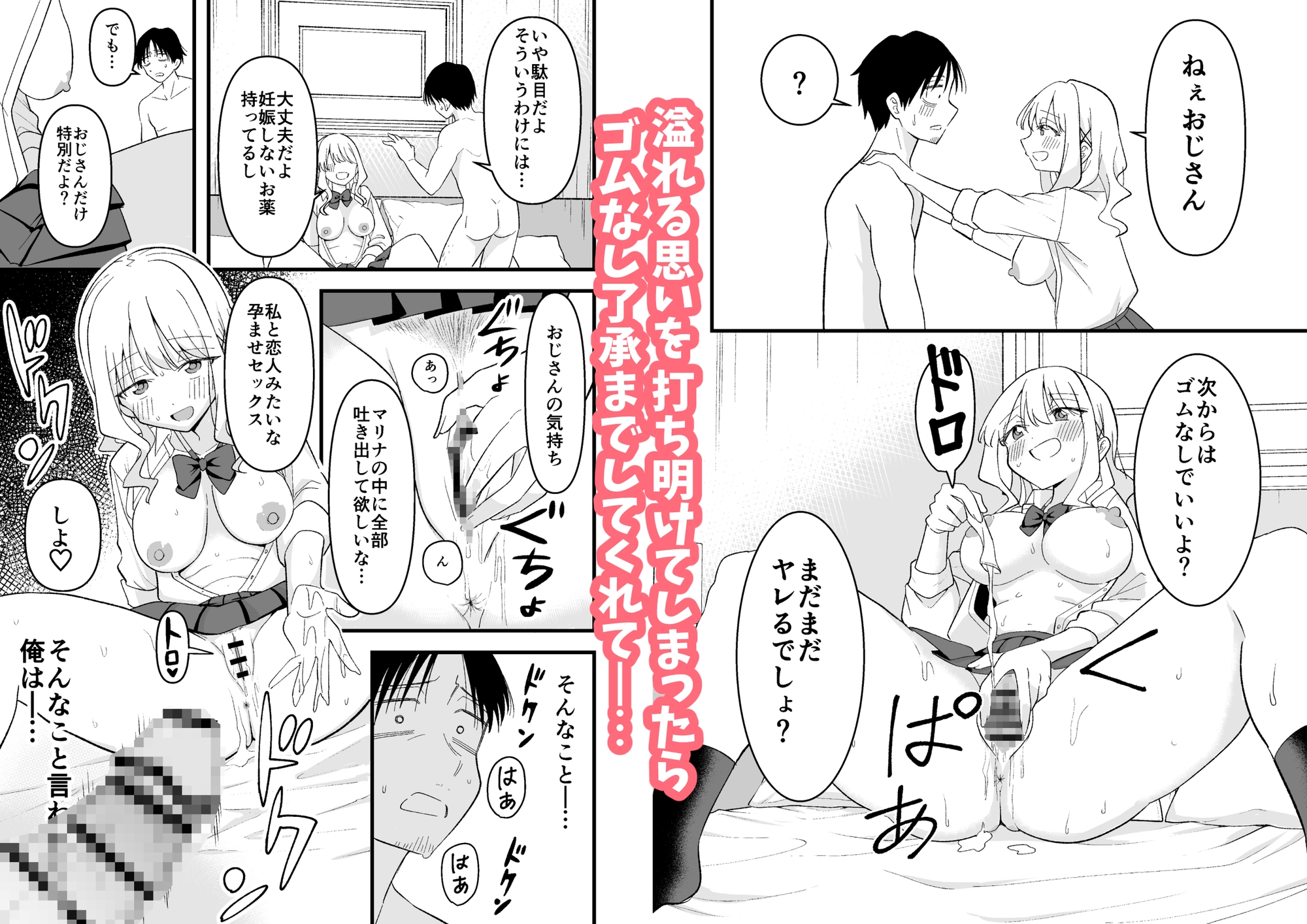 死にたがり社畜だった俺は光のパパ活ギャルにイカされる