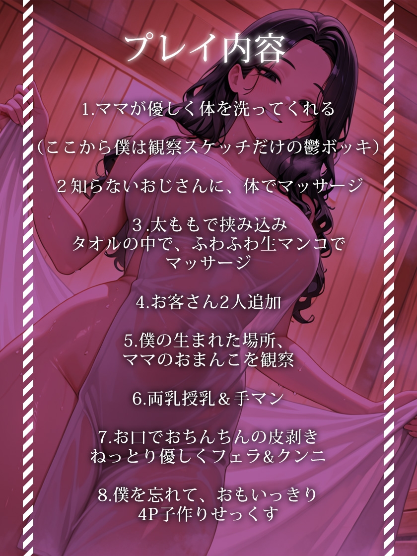 【母寝取られ】僕のママのおマンコ接客【バイノーラル】