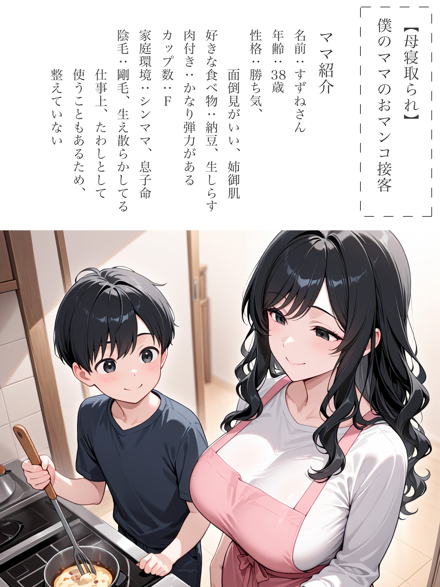 【母寝取られ】僕のママのおマンコ接客【バイノーラル】