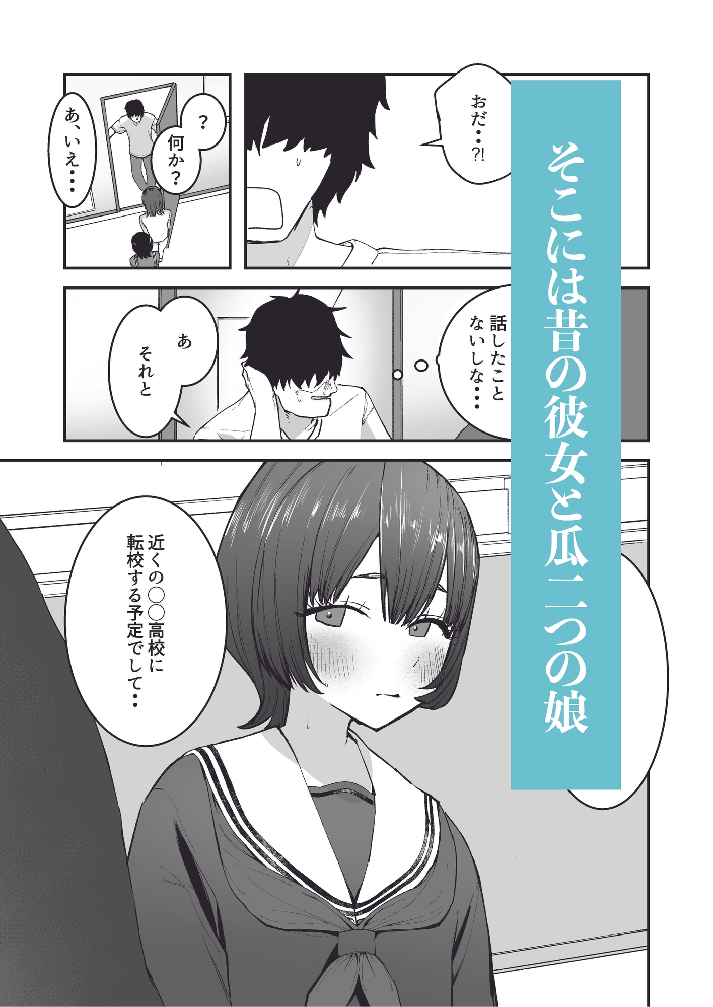 昔好きだった人の娘が生き写しだったら・・・