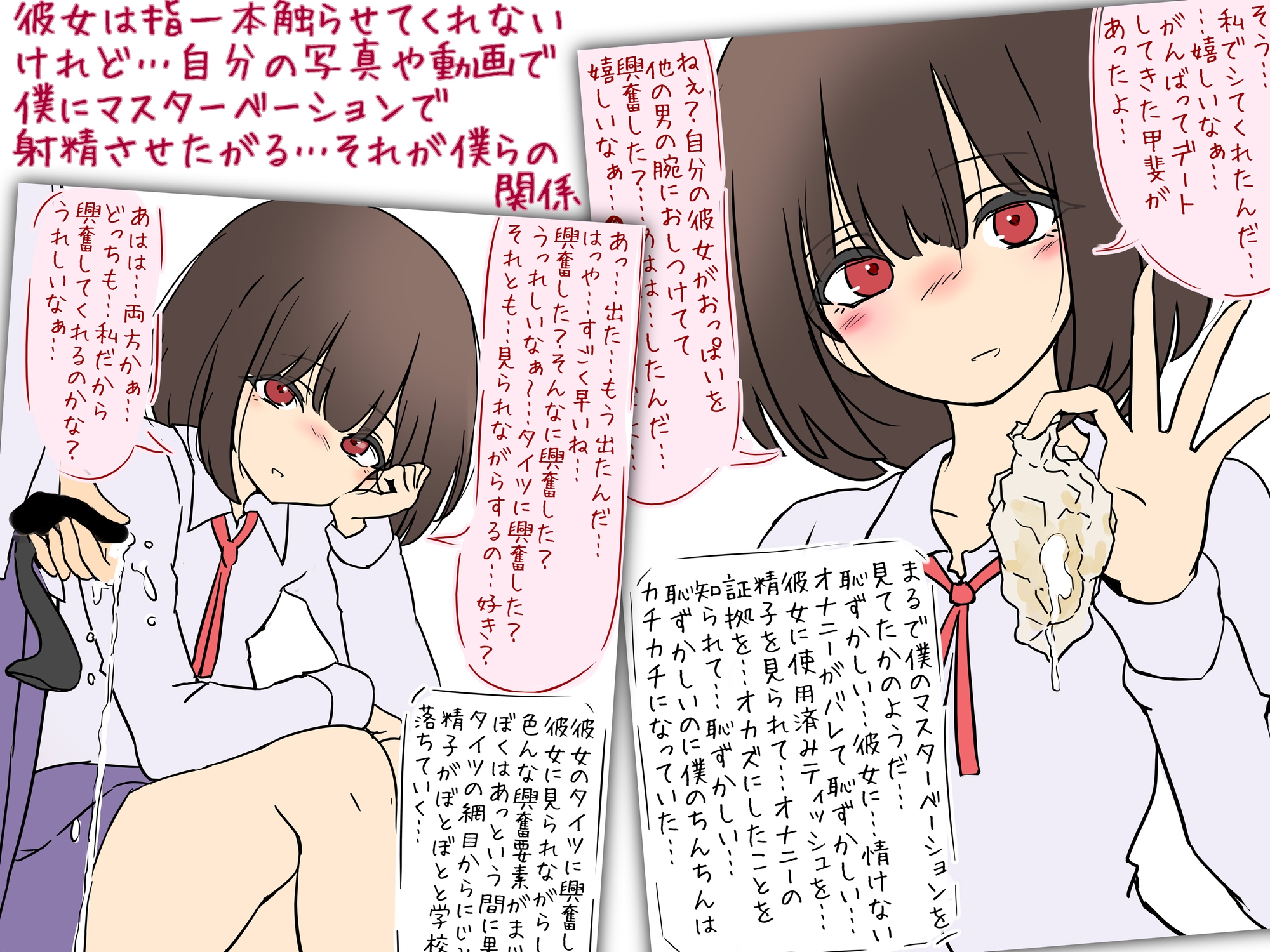 【注意！NTR M男】『僕の彼女なのに…』NTR見せつけ彼女 -彼女は僕にマスターベーションで射精させたがる-