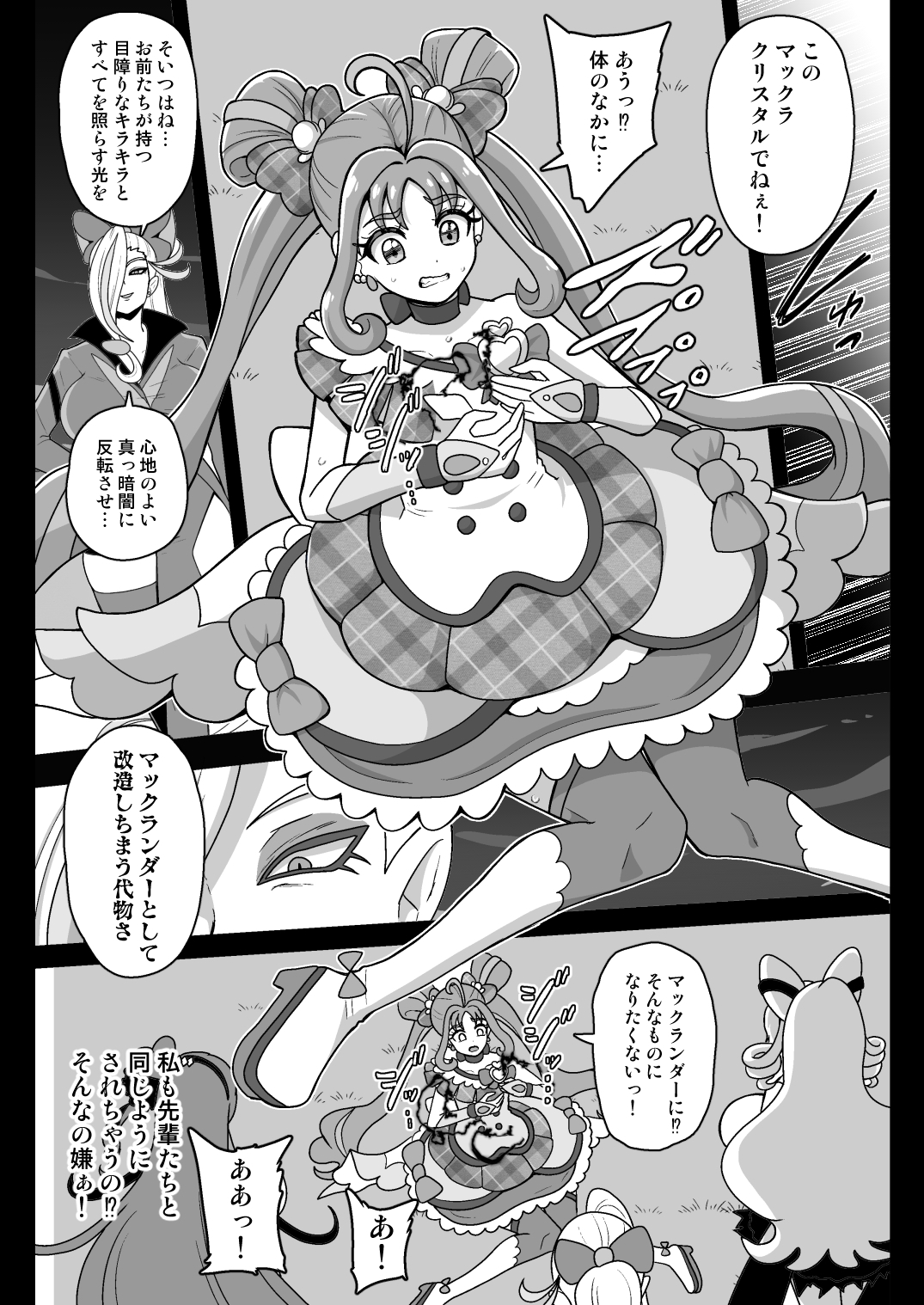 暗暗危機 ー4月22日午後15時ー