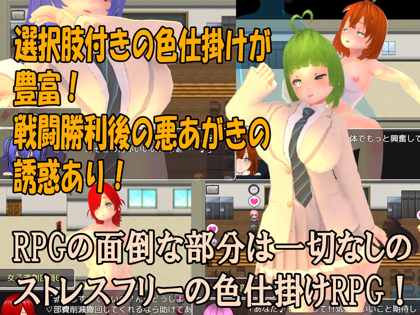 色仕掛け女子演劇部～モブ女子演劇部員たちによる色仕掛け誘惑MシチュRPG～