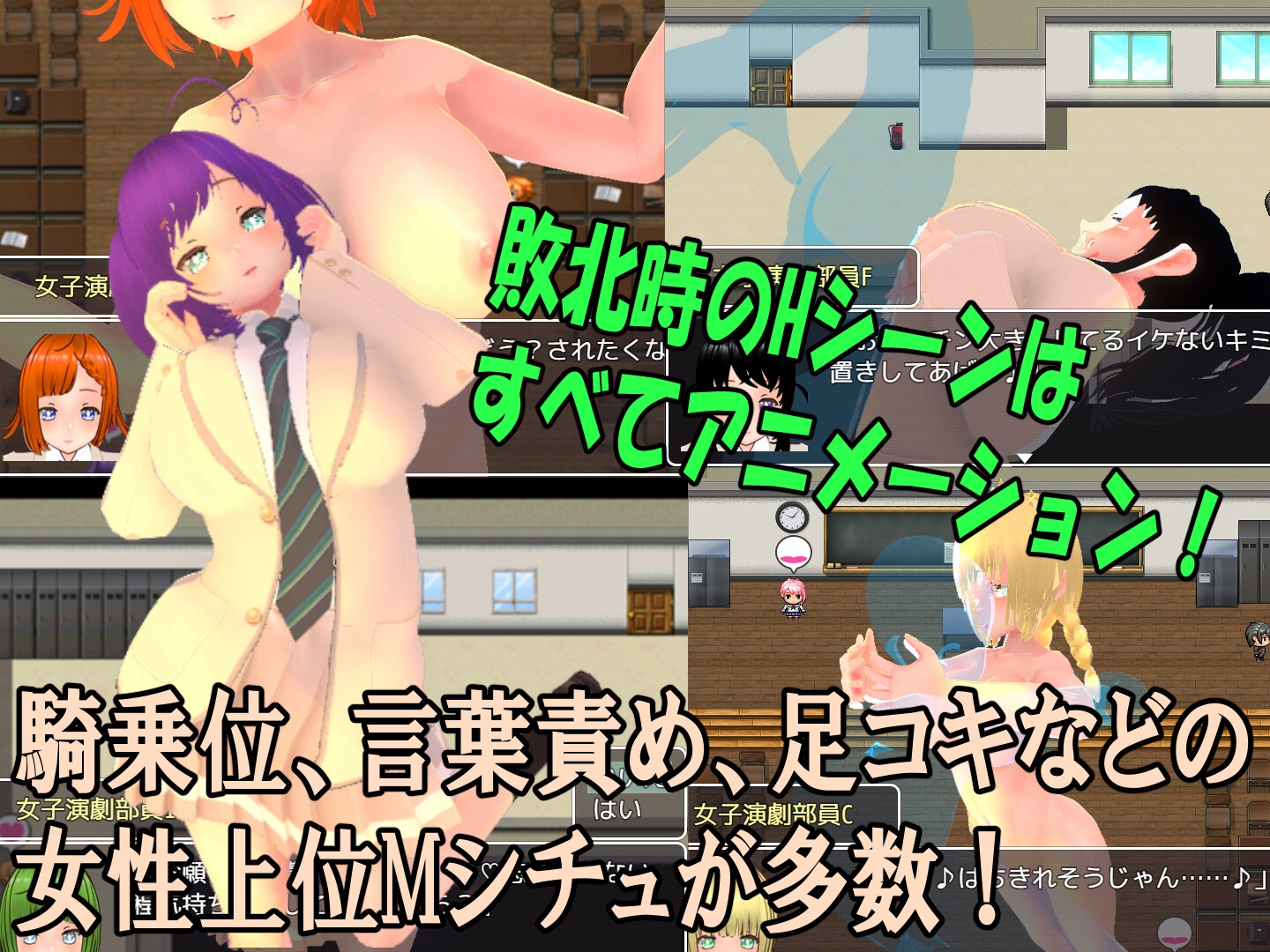 色仕掛け女子演劇部～モブ女子演劇部員たちによる色仕掛け誘惑MシチュRPG～