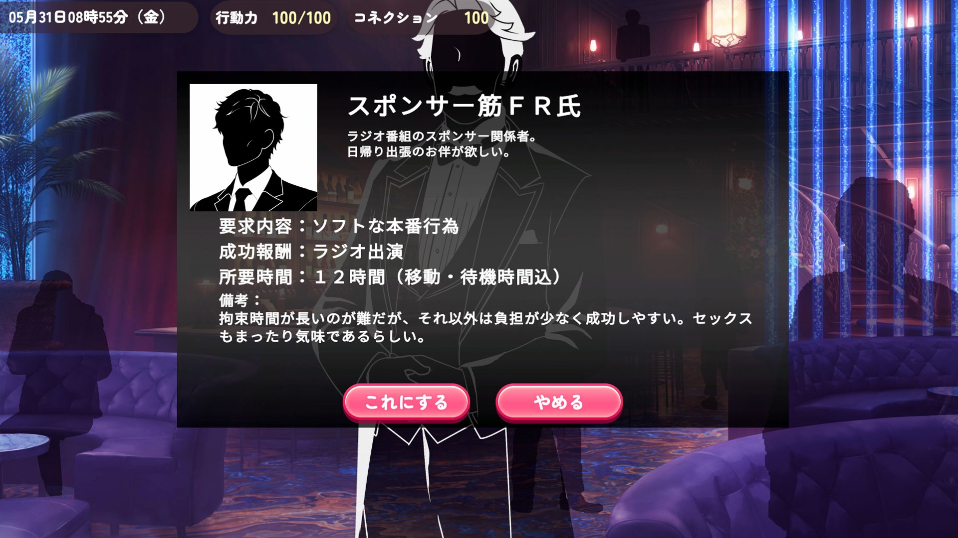 26才を目前にした売れない処女アイドルが体を売って逆転を狙う話