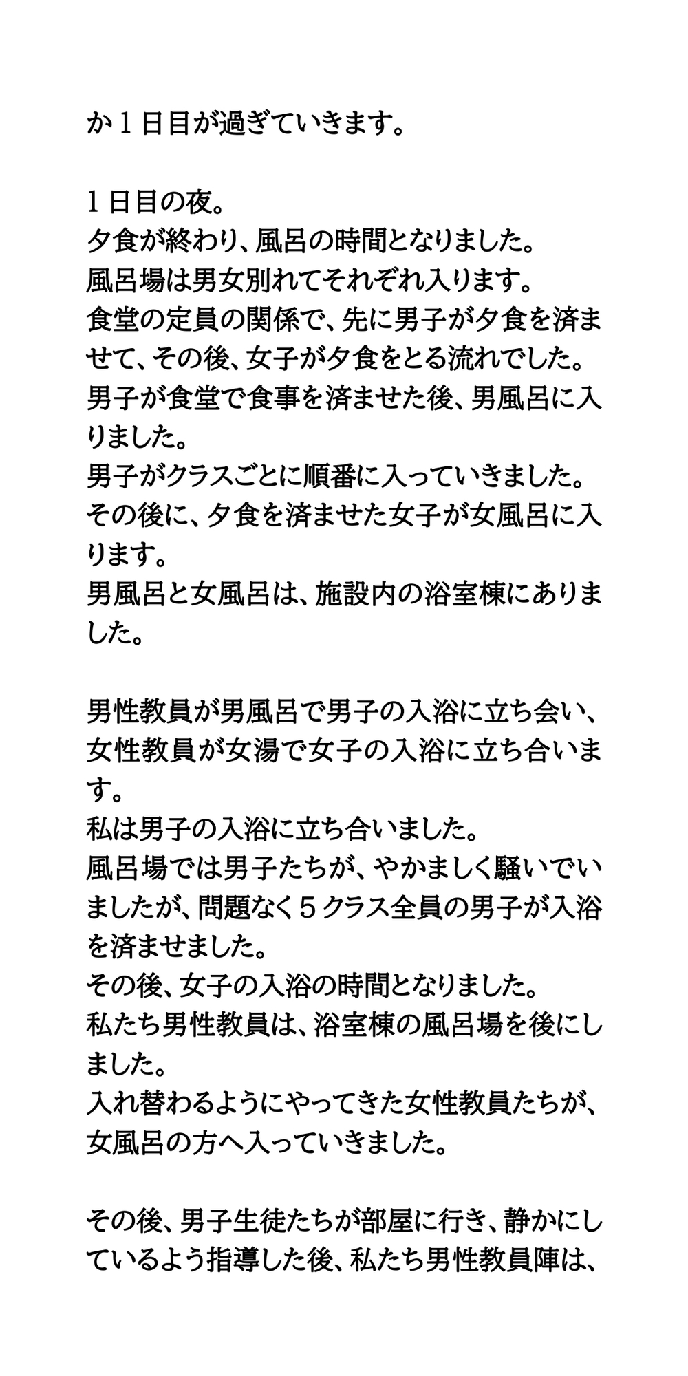 林間学校で浴場盗撮事件が発生！アダルトサイトで動画が販売される