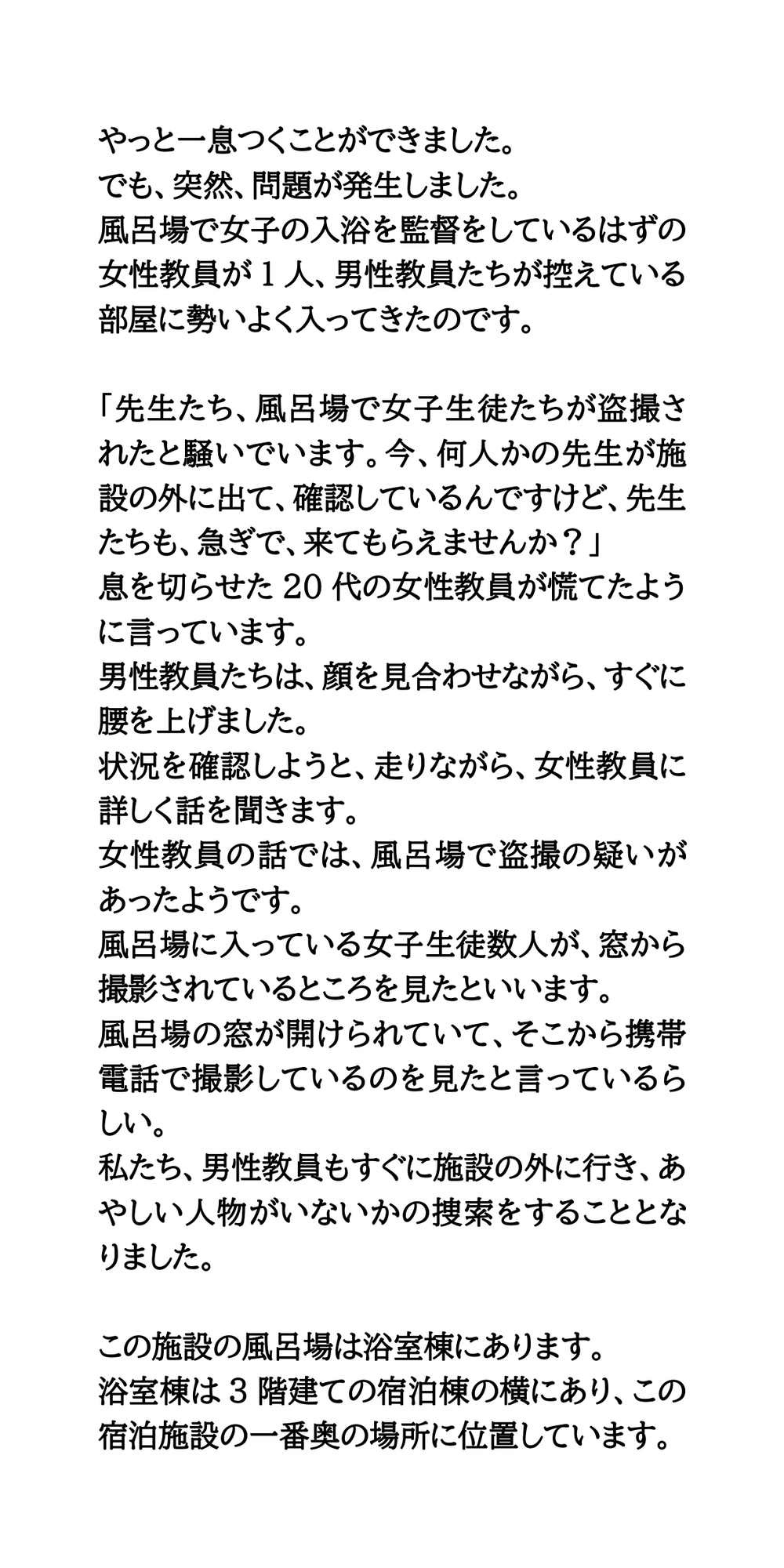 林間学校で浴場盗撮事件が発生！アダルトサイトで動画が販売される
