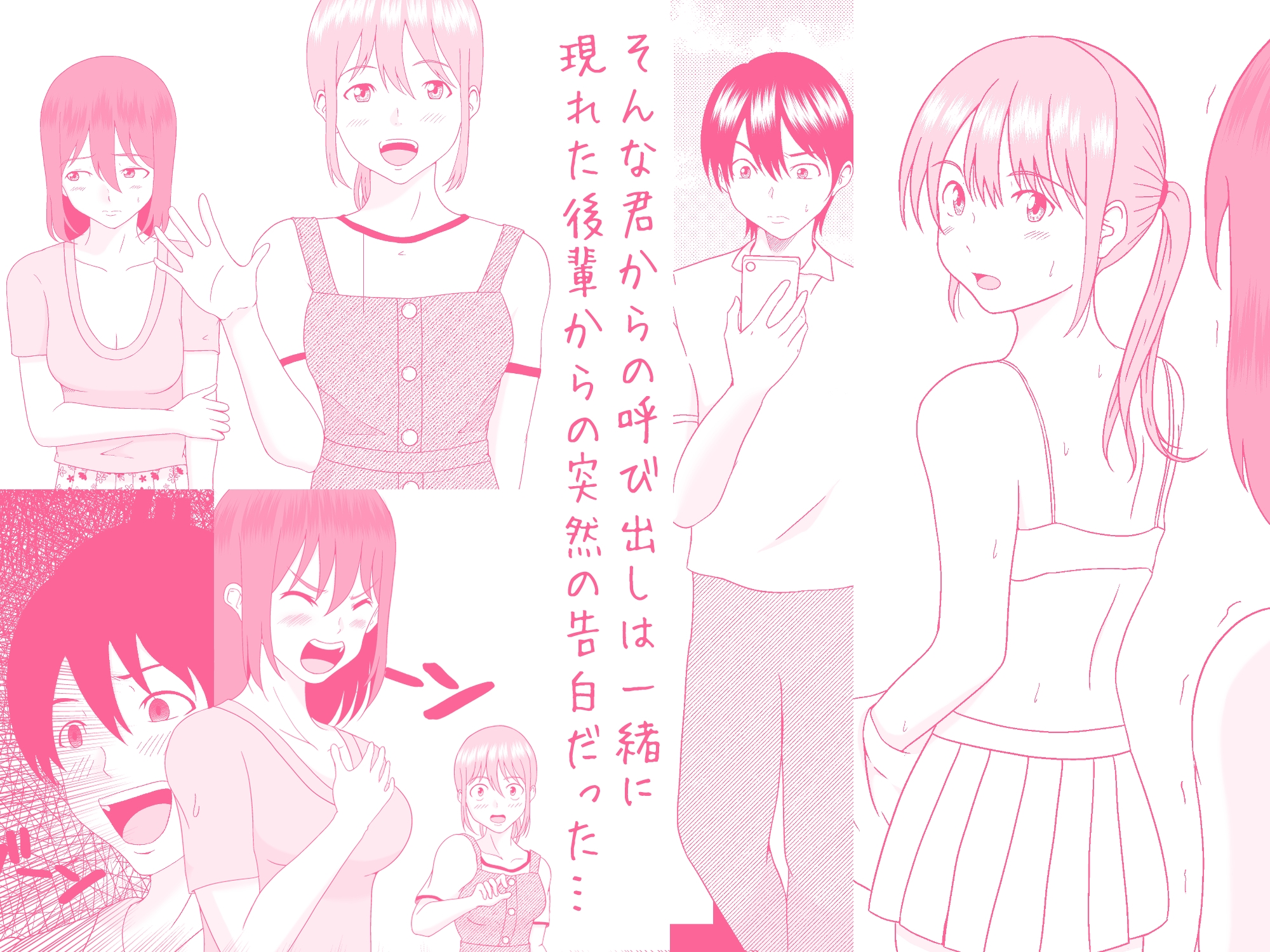 残念だけどカワイイ♪後輩と恋に堕ちるラブコメ