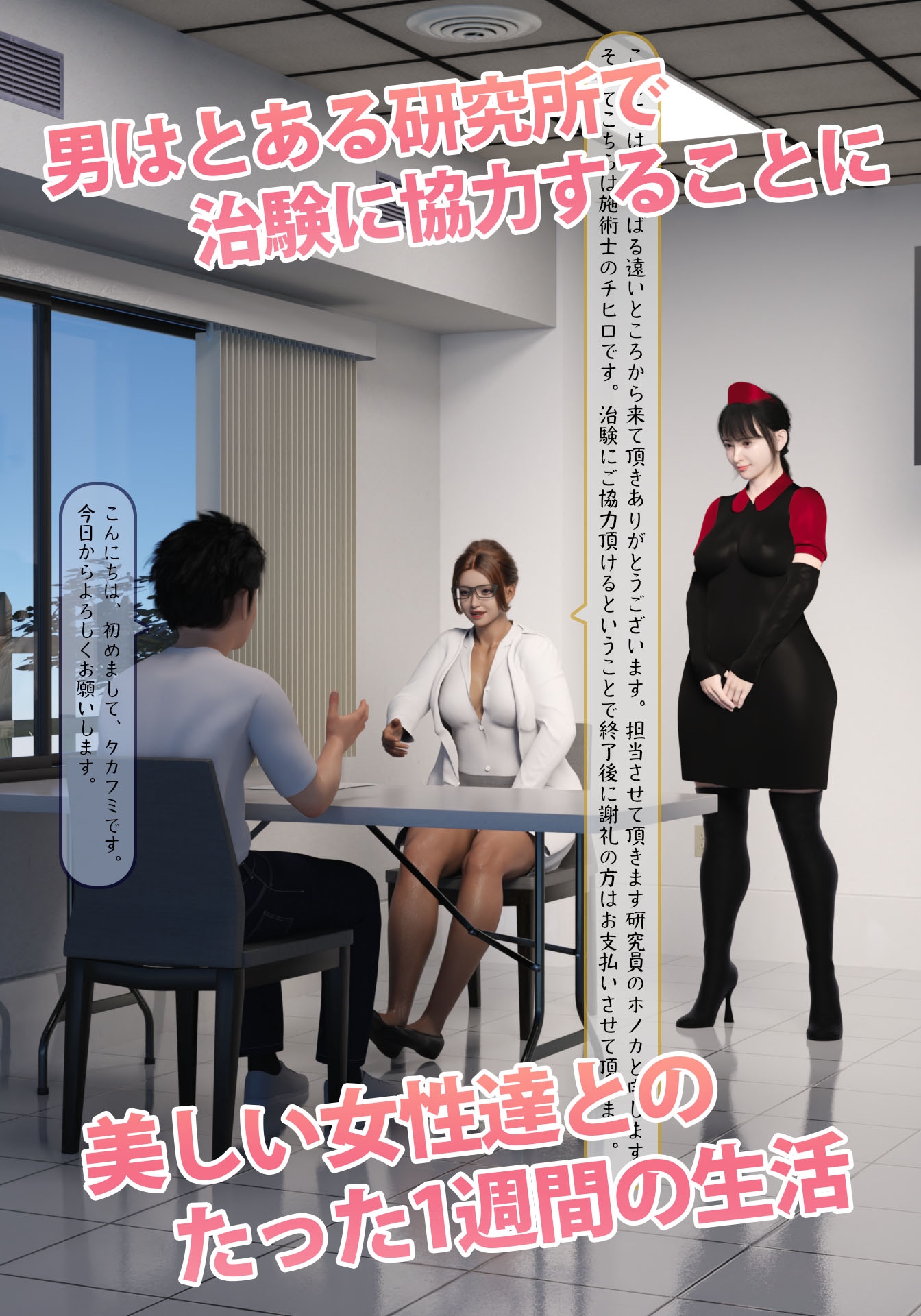 縮小化治験～小さくなり続ける6日間～