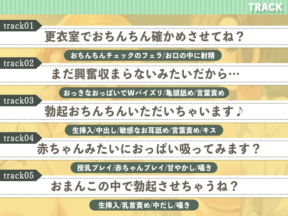 〖甘やかし特化〗バイト先のえっちなママさん達に興奮してるのがばれちゃった！? ～ママに甘やかされながらいっぱいミルク出しちゃいましょ～