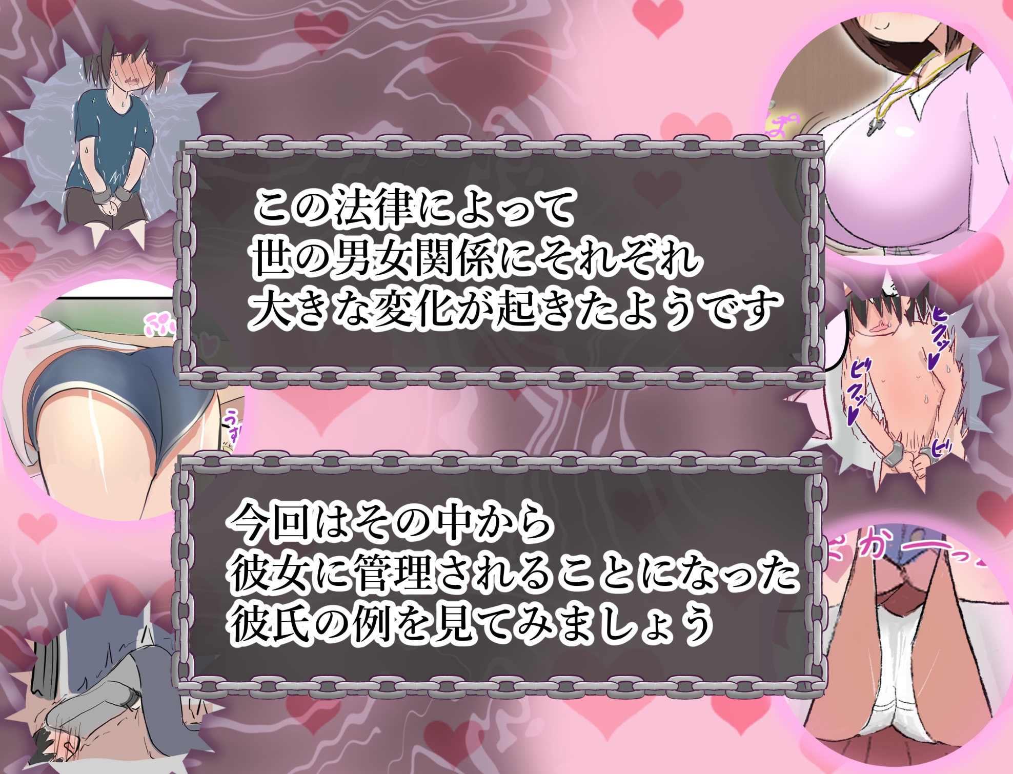 【167ページ】管理人の許可無き射精は法律で禁止されています ～二年付き合ってる彼女に管理されることになった男のケース～