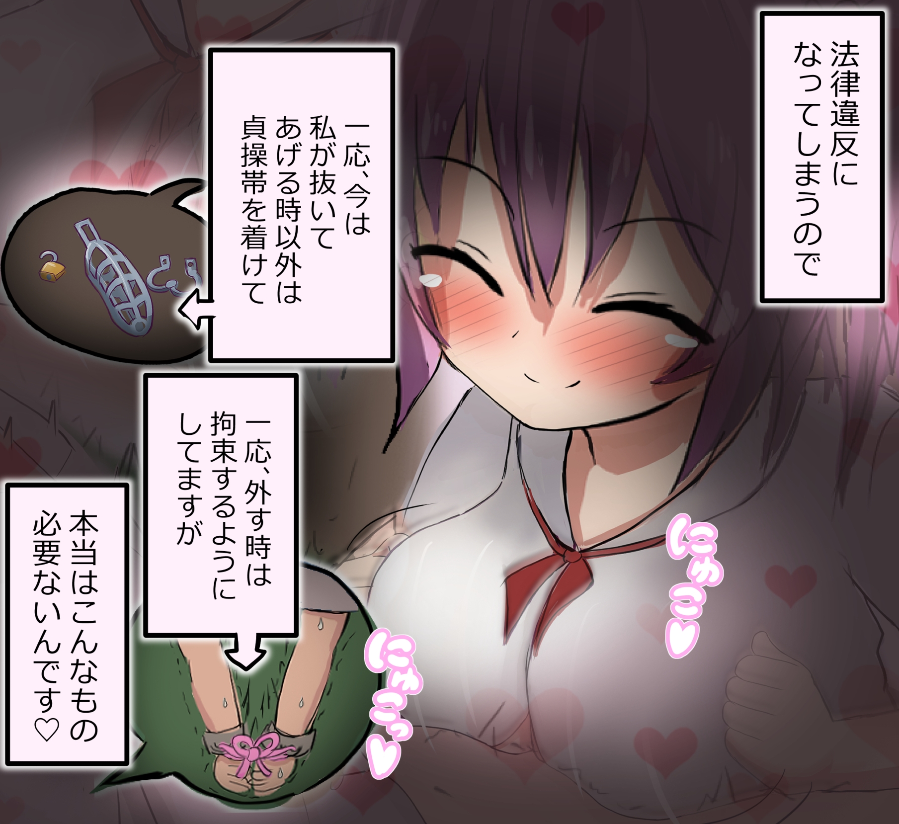 【167ページ】管理人の許可無き射精は法律で禁止されています ～二年付き合ってる彼女に管理されることになった男のケース～