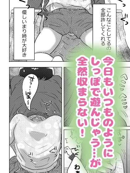 あまえんぼ妹はお姉ちゃんのしっぽ(！?)がだ～いすき