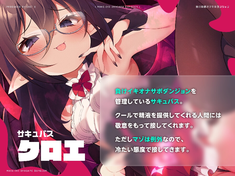 負けイキオナサポダンジョン