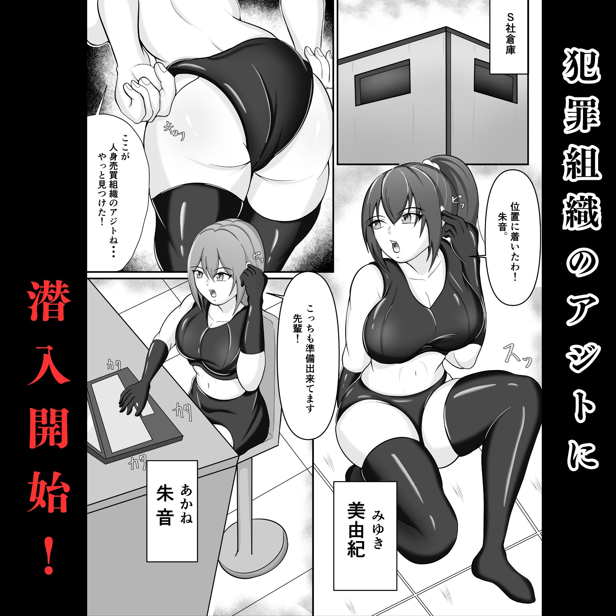 潜入捜査官〜仲間に裏切られ快楽調教に堕ちる