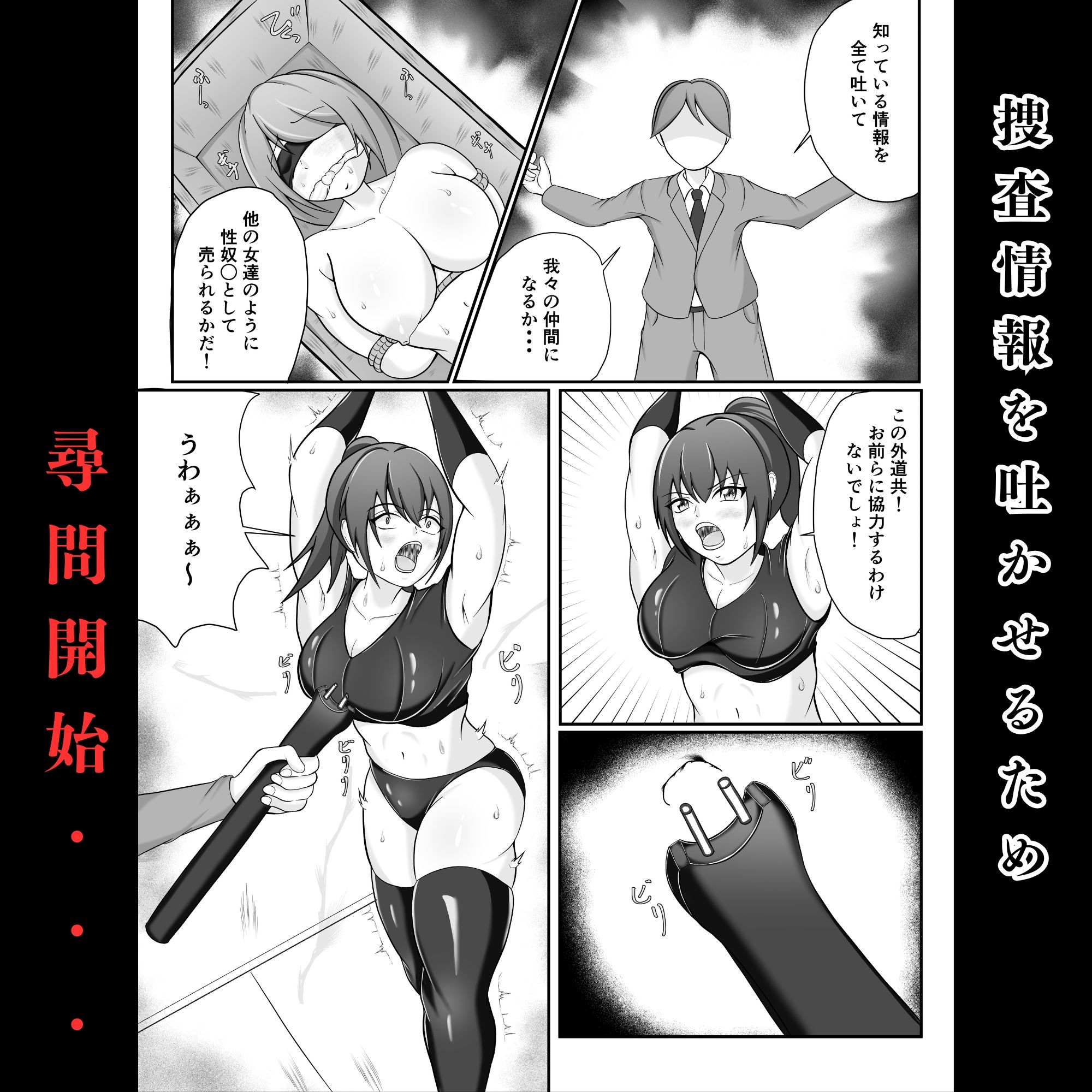 潜入捜査官〜仲間に裏切られ快楽調教に堕ちる