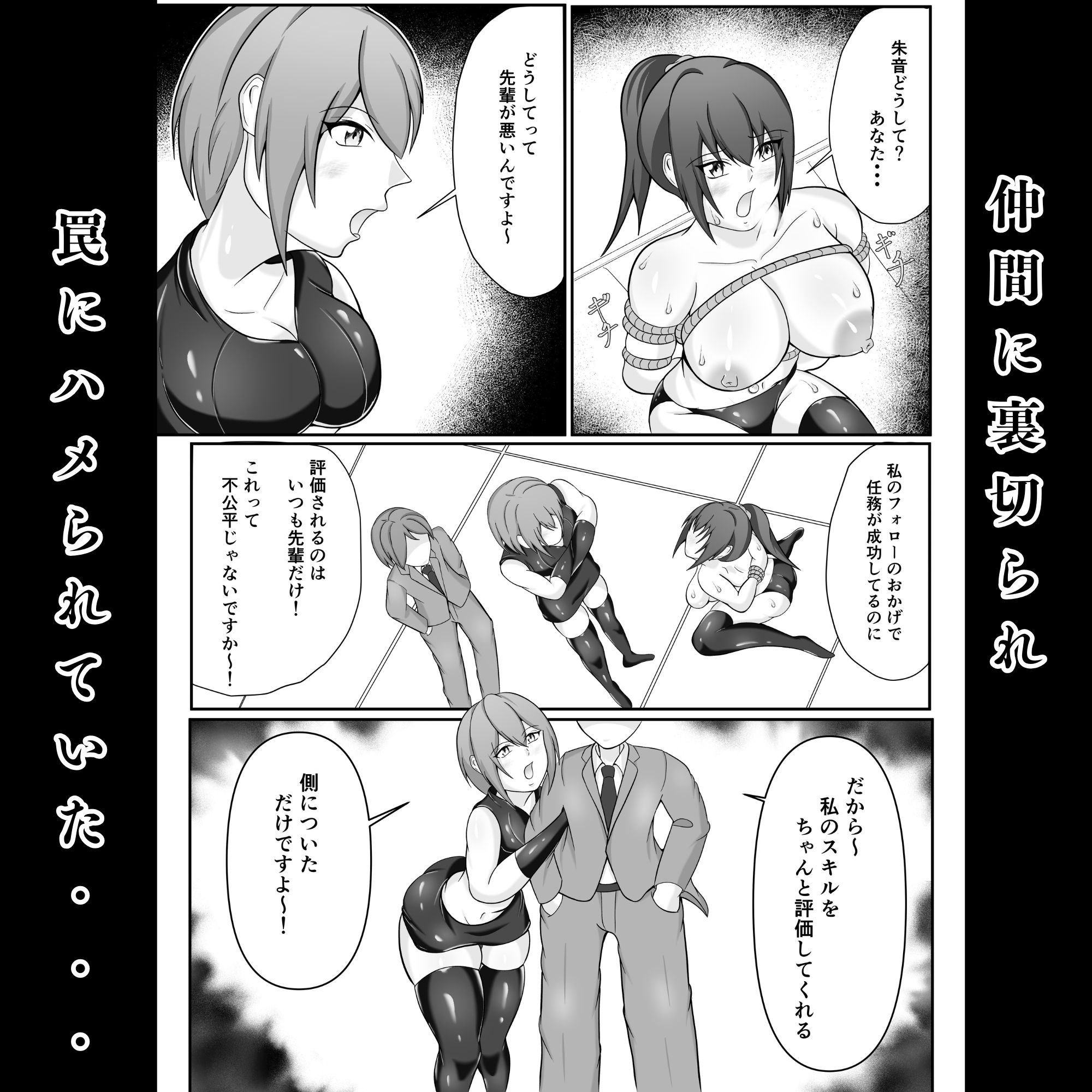 潜入捜査官〜仲間に裏切られ快楽調教に堕ちる