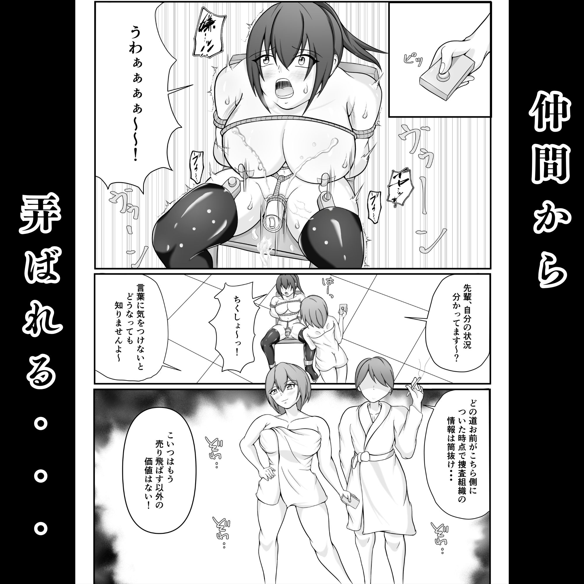 潜入捜査官〜仲間に裏切られ快楽調教に堕ちる