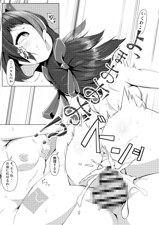 わたしは鉄くずなんかにならないんだから！