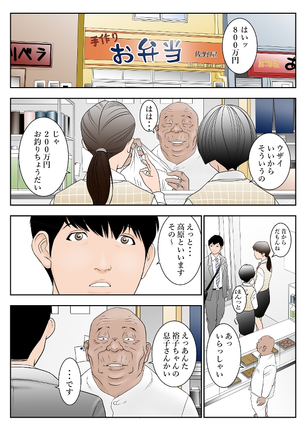 近くの弁当屋さんにパートに出た母高原裕子(42)の雰囲気が最近違って見えるんです。