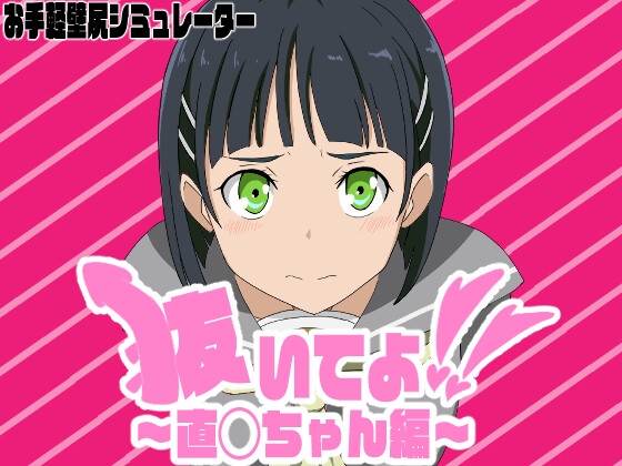 抜いてよ！おまとめパック2