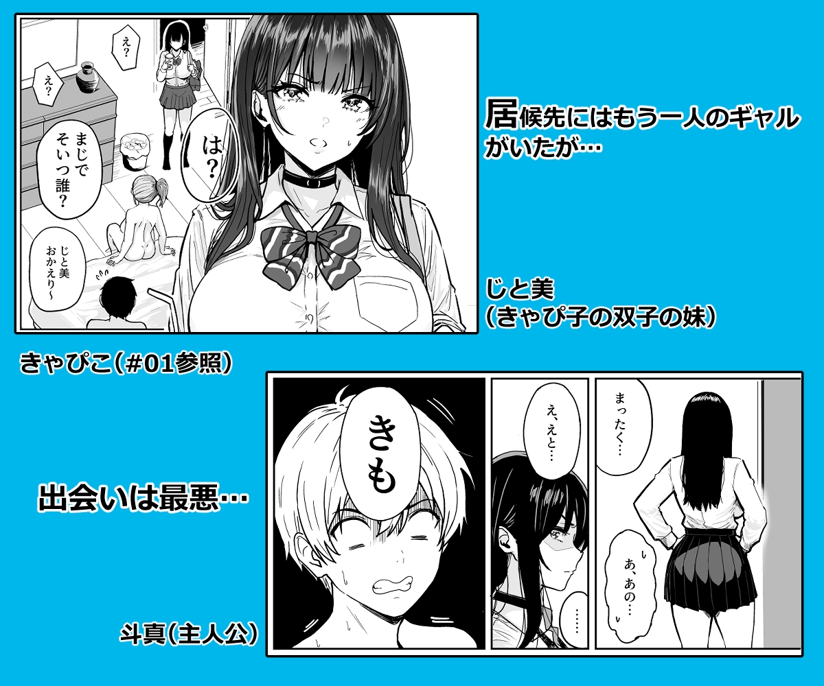 ギャルとめっちゃ生ハメ中出しえっちするハナシ #02