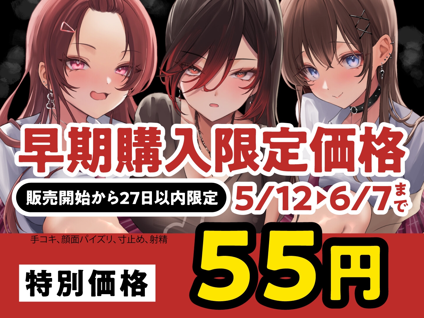 【期間限定55円】ヤンキービッチの性奴○！ザーメン搾搾日和