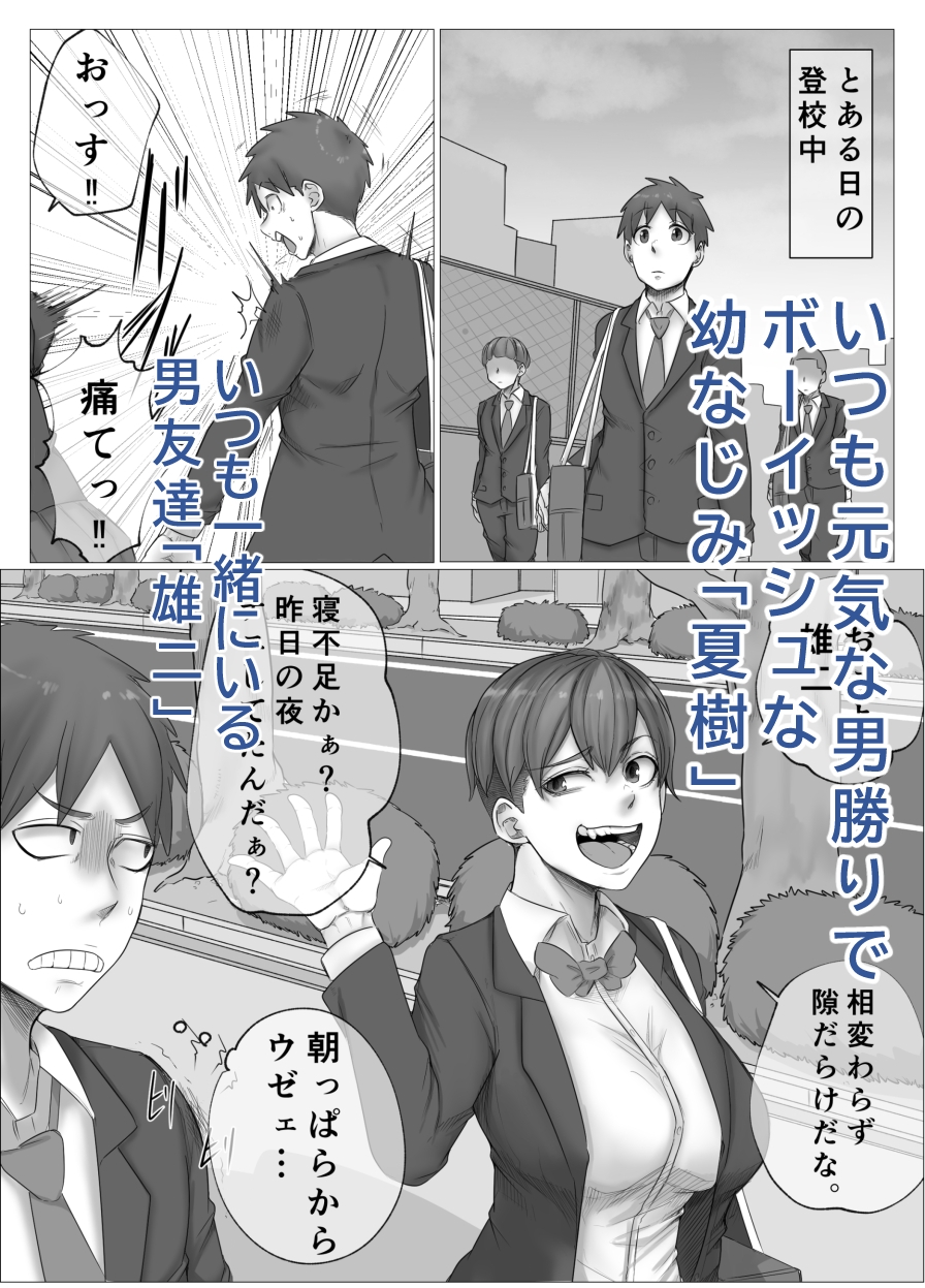 ボーイッシュな幼なじみに淫紋が。