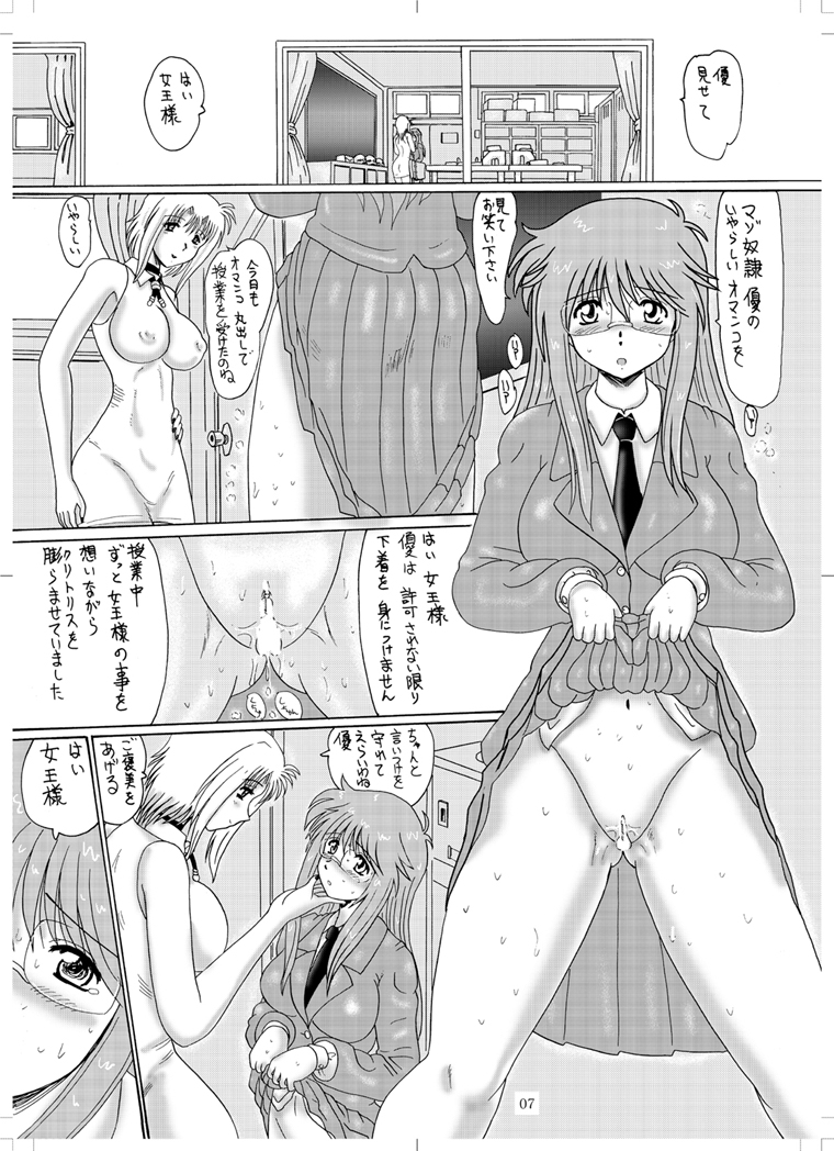 レズマゾ奴○ 優 01