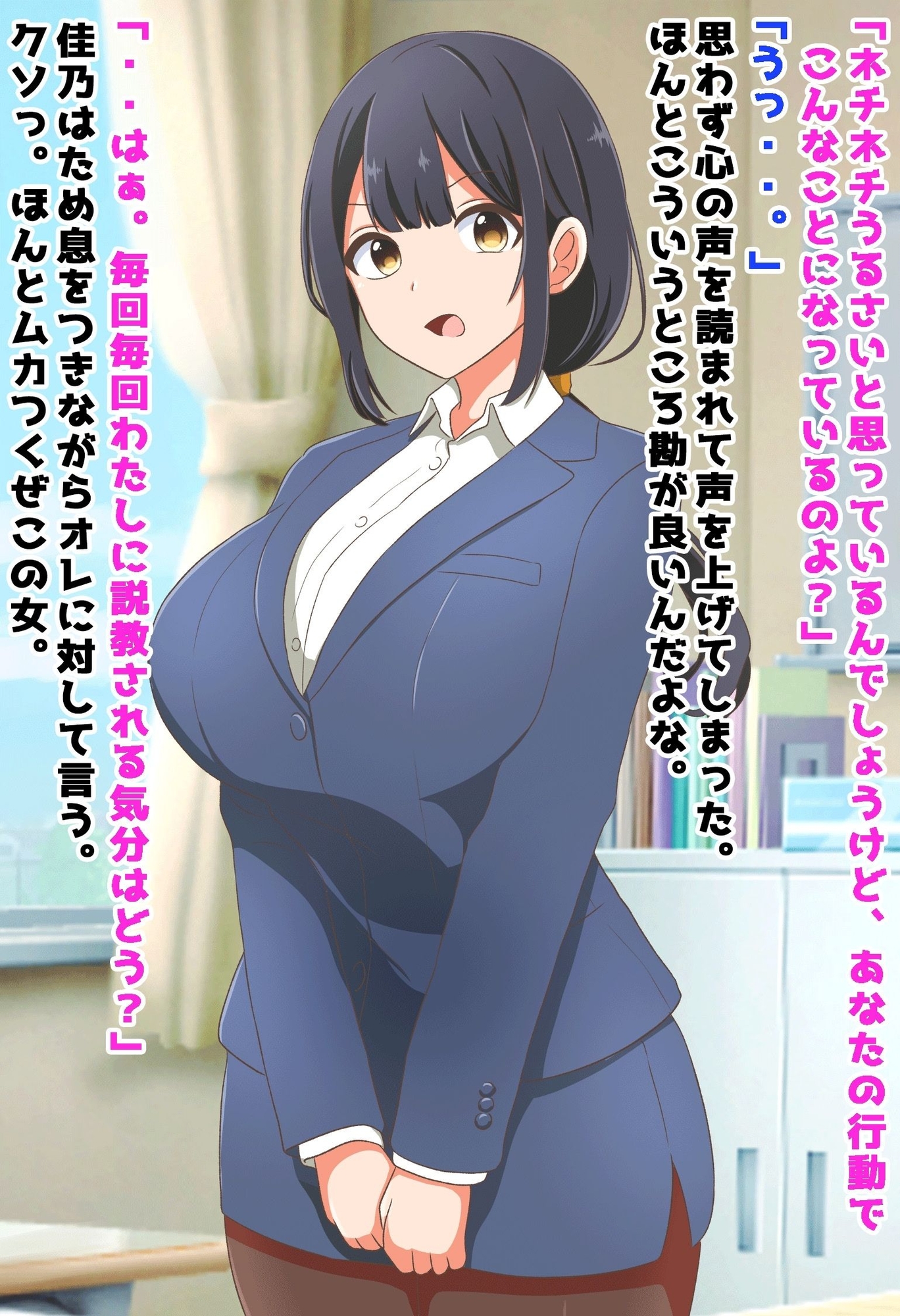 口うるさい女教師、生徒チンポで再教育NTR