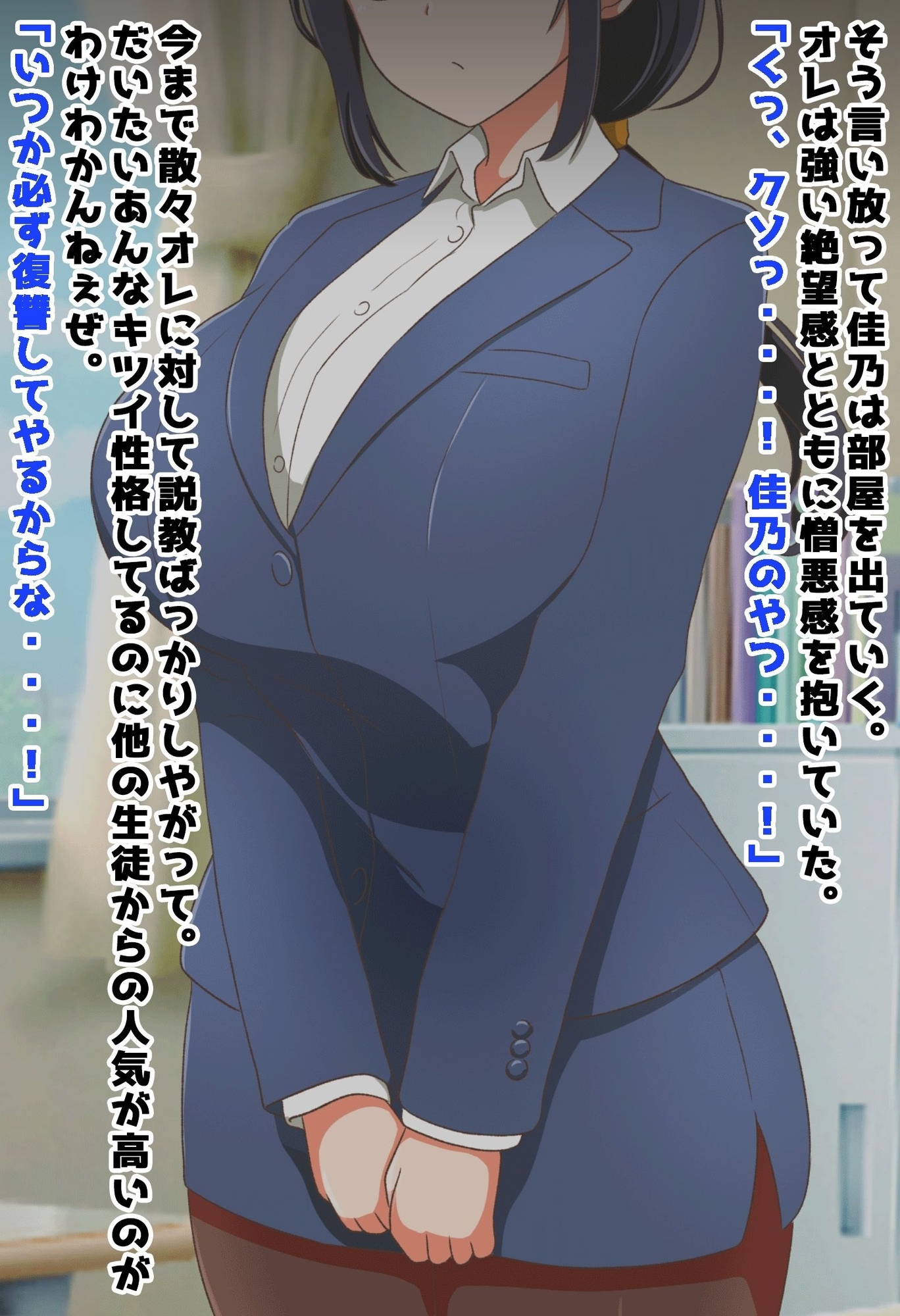 口うるさい女教師、生徒チンポで再教育NTR