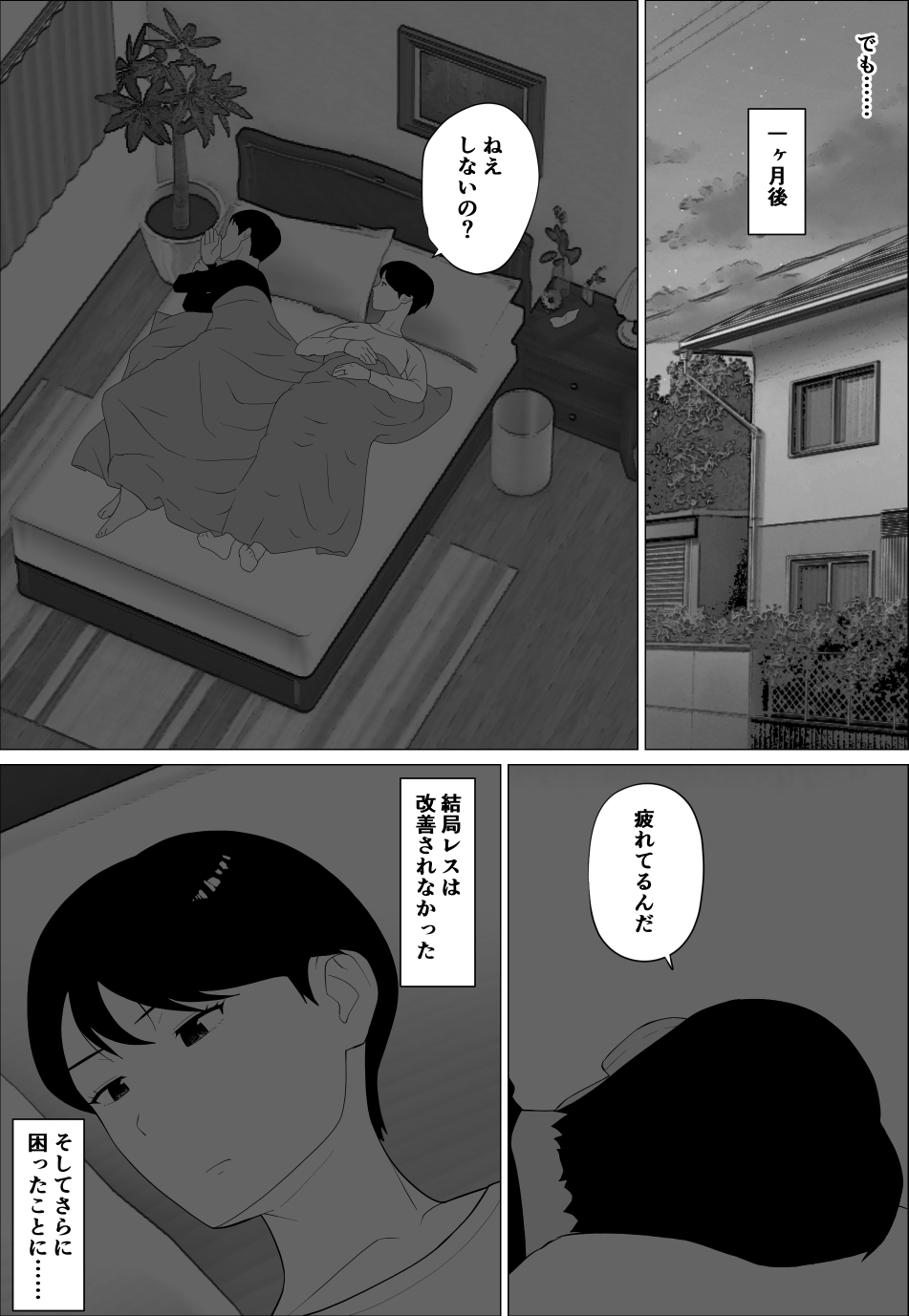 旦那とのレス解消のために豊胸したのに