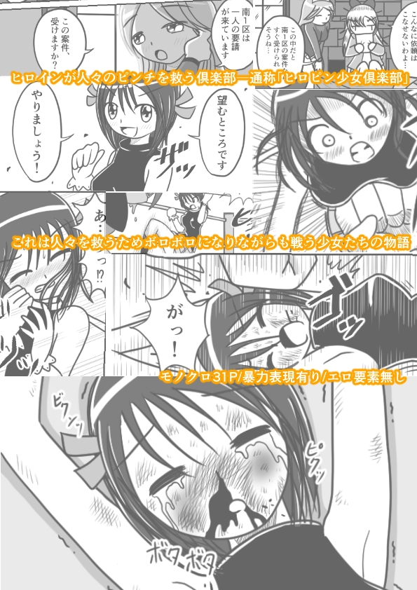 ヒロピン少女倶楽部(1)